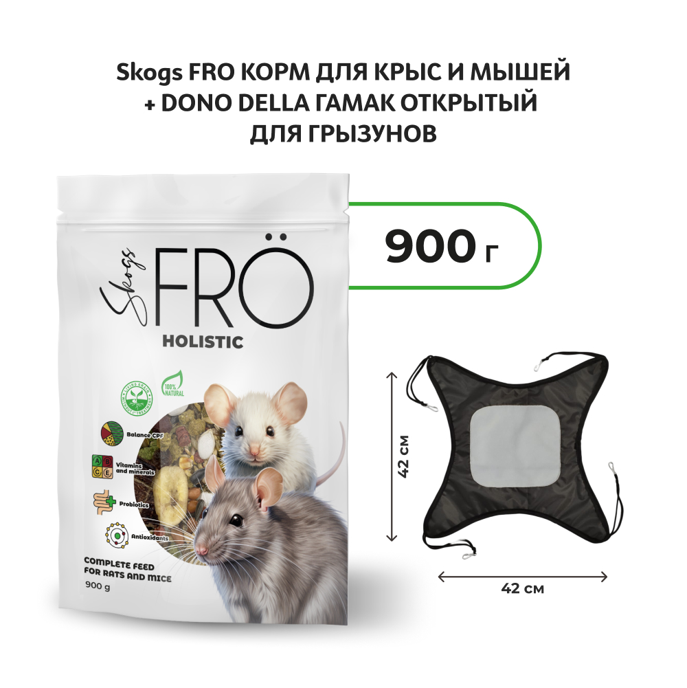 FRO корм для крыс и мышей+Dono Della гамак открытый для грызунов (комбо-набор) (900 г.)