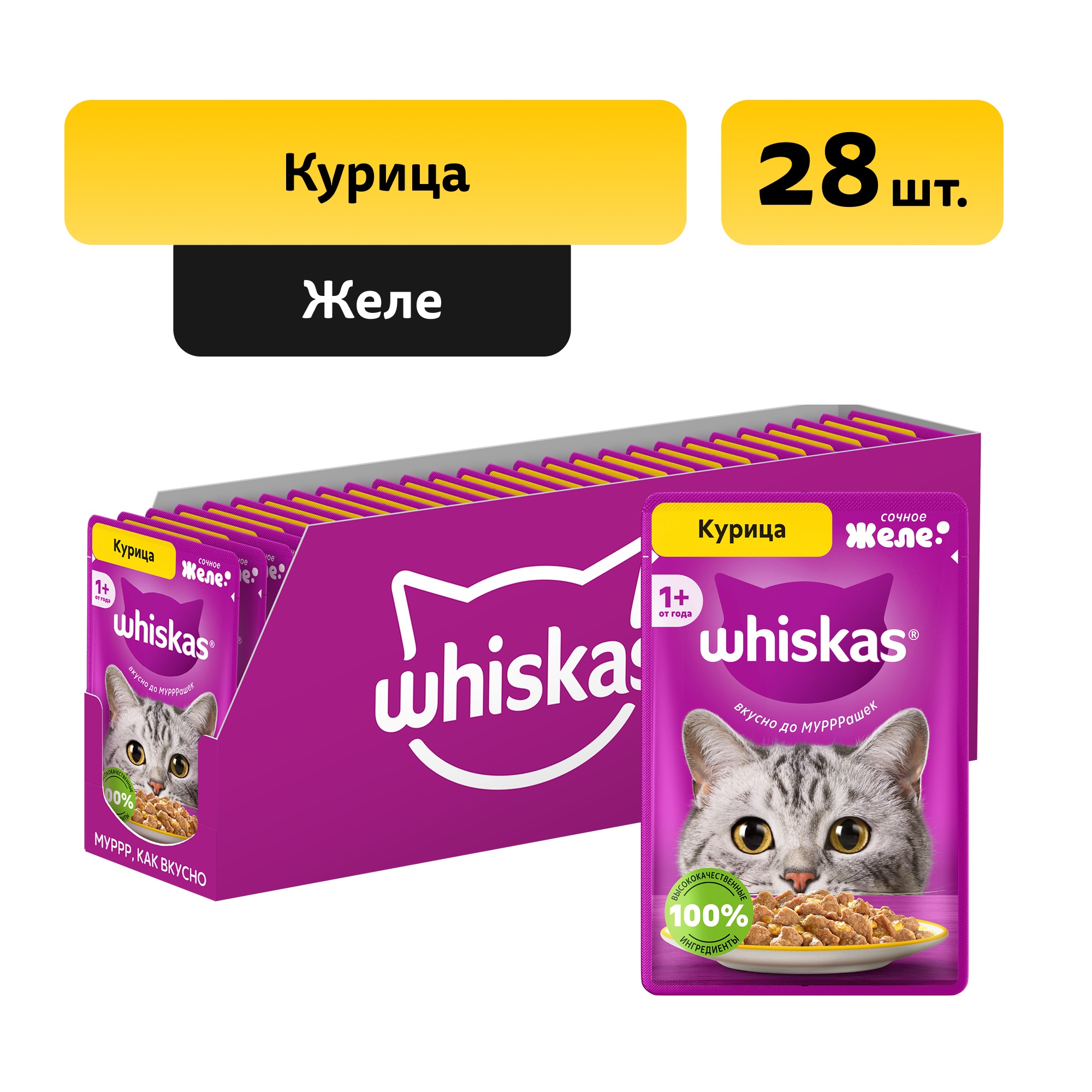 Whiskas пауч для кошек