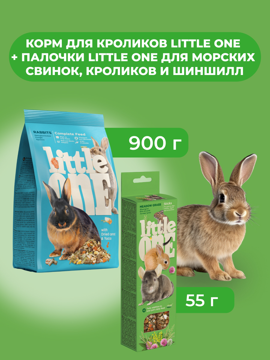 Little One Корм для кроликов 900 г. + Палочки для кроликов, Луговые травы, 2*55 г (комбо-набор)