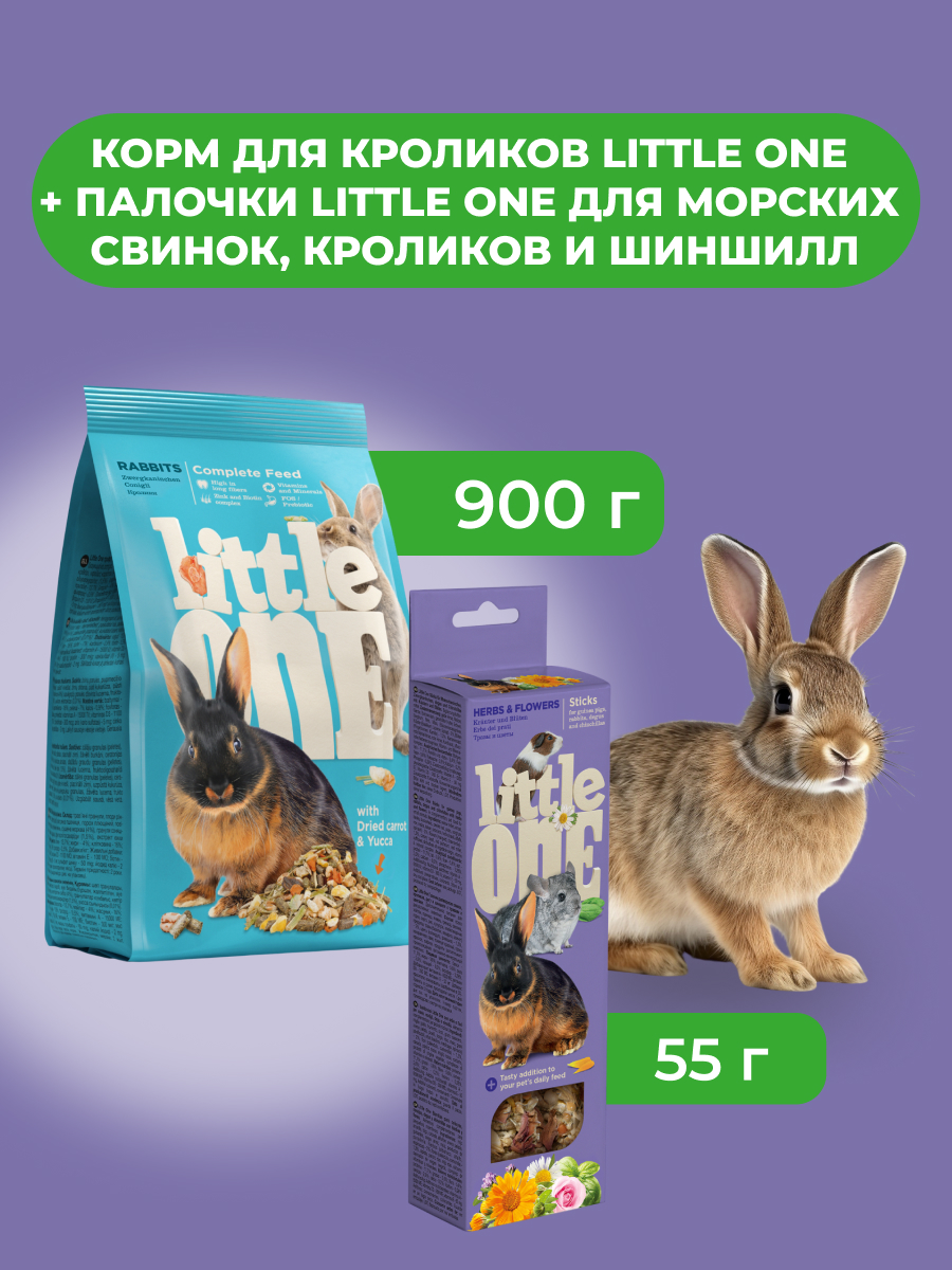 Little One Корм для кроликов 900 г. + Палочки для кроликов, Травы и цветы, 2*55 г (комбо-набор)