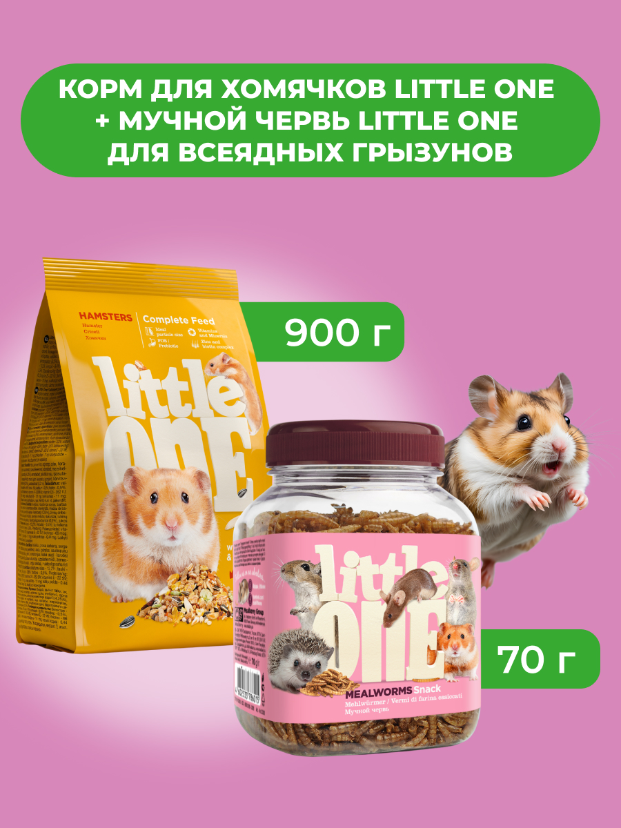 Little One Корм для хомячков 900 г. + Мучной червь для хомяков, крыс, мышей 70 г. (комбо-набор)