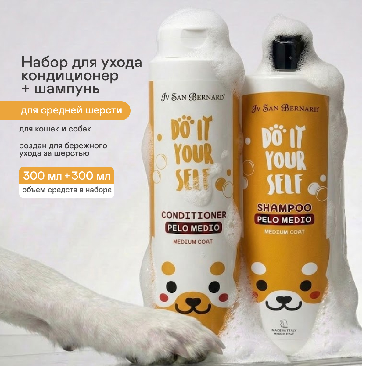 ISB Do It Yourself шампунь+кондиционер для средней шерсти (комбо-набор) (300+300 мл.)
