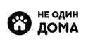Не Один Дома