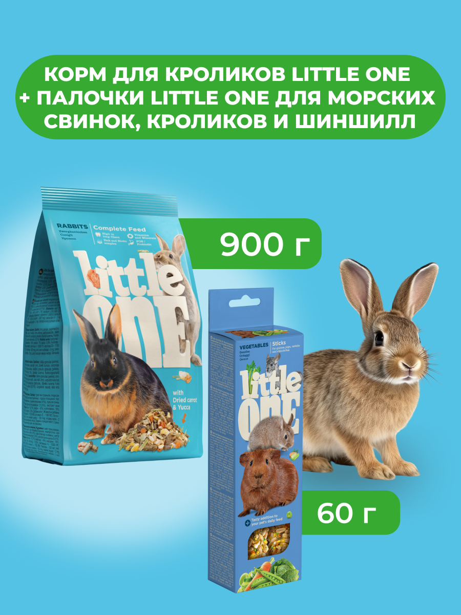 Little One Корм для кроликов 900 г. + Палочки для кроликов, Овощи, 2*60 г (комбо-набор)