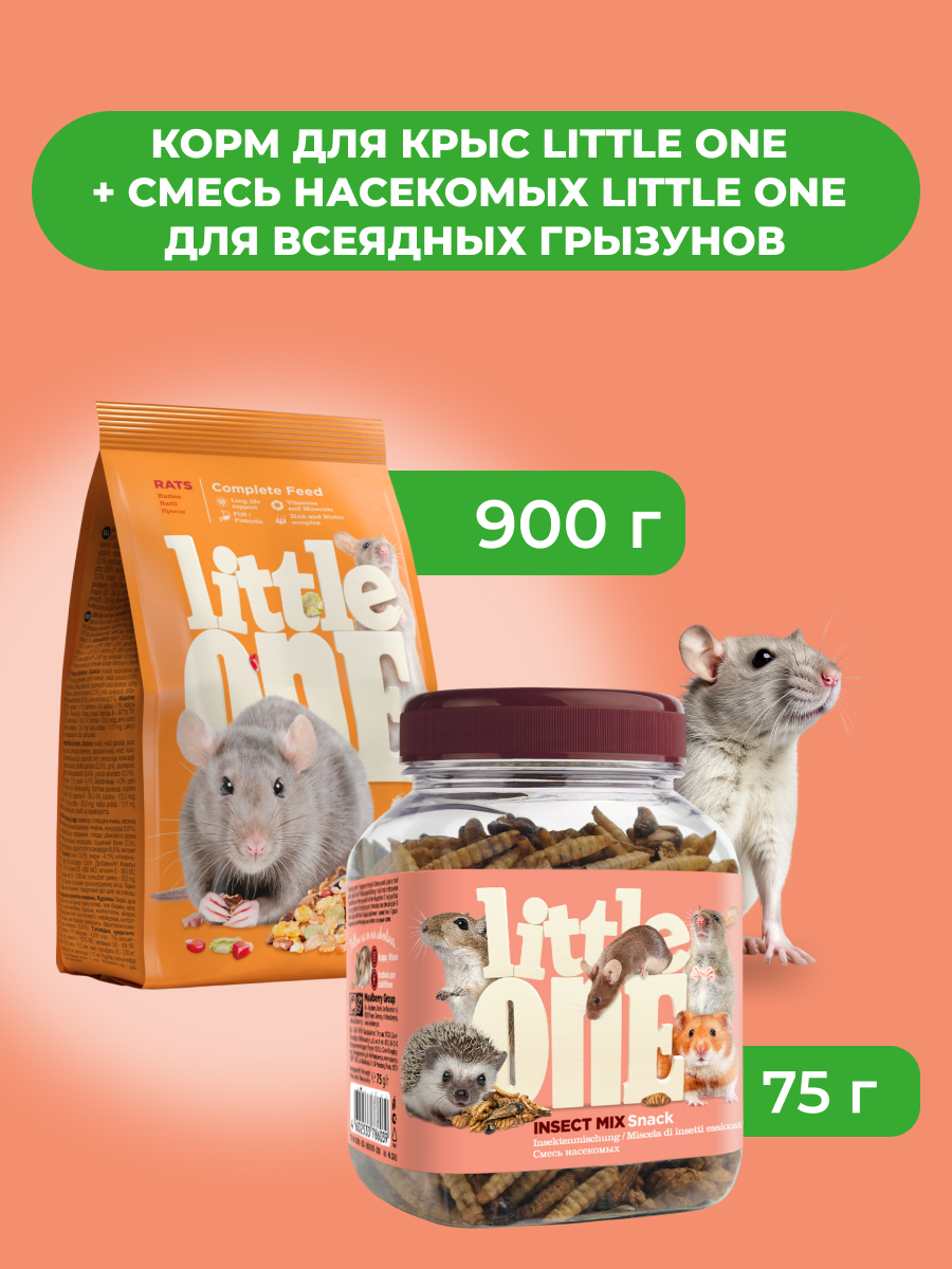Little One Корм для крыс 900 г. + Смесь насекомых для хомяков, крыс, мышей 75 г. (комбо-набор)