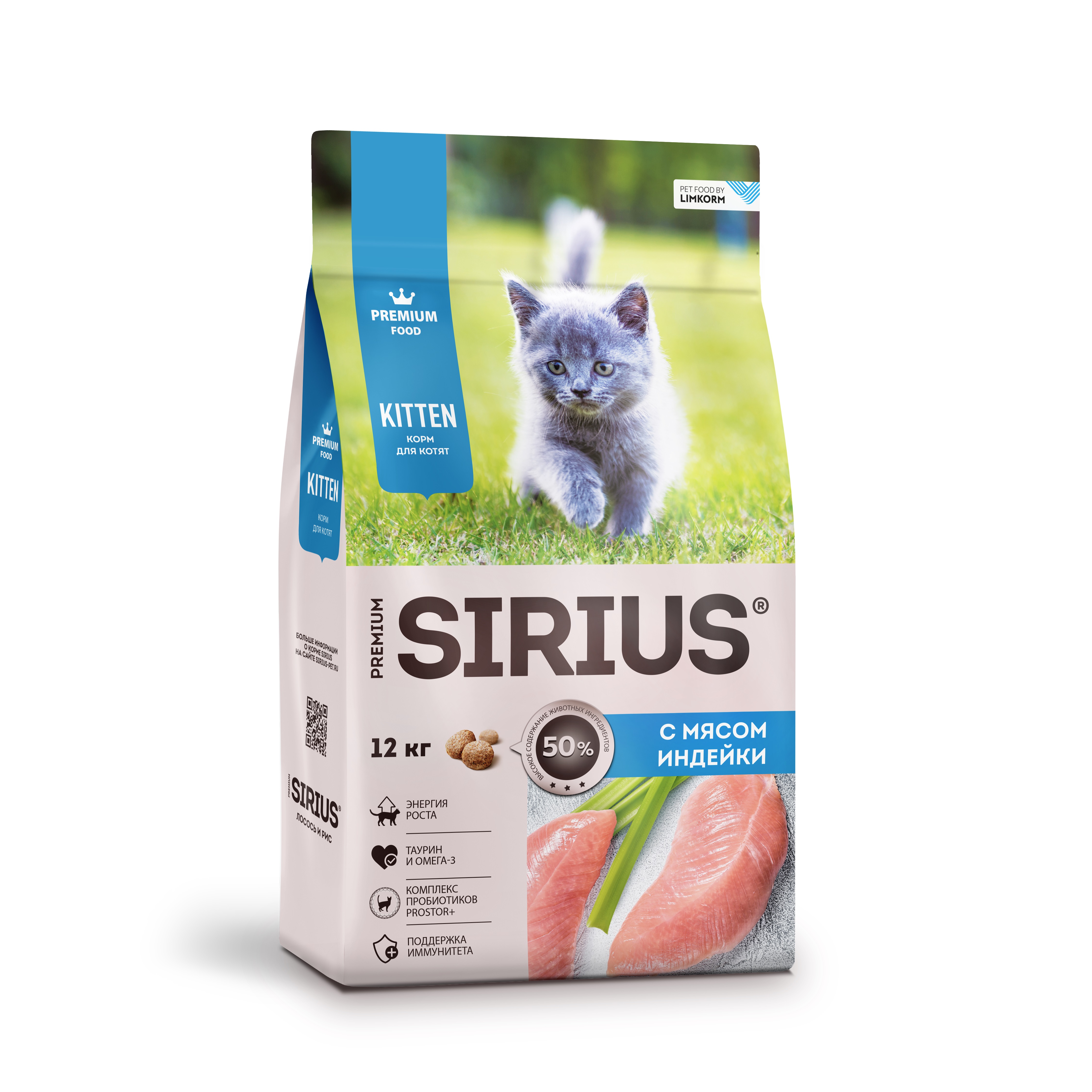 Sirius сухой корм для котят (Индейка, 12 кг.)