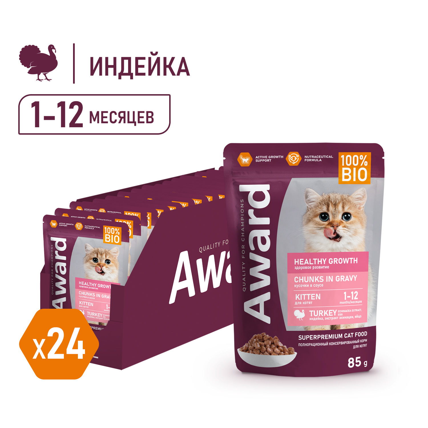 Award Healthy growth пауч для котят от 1 месяца
