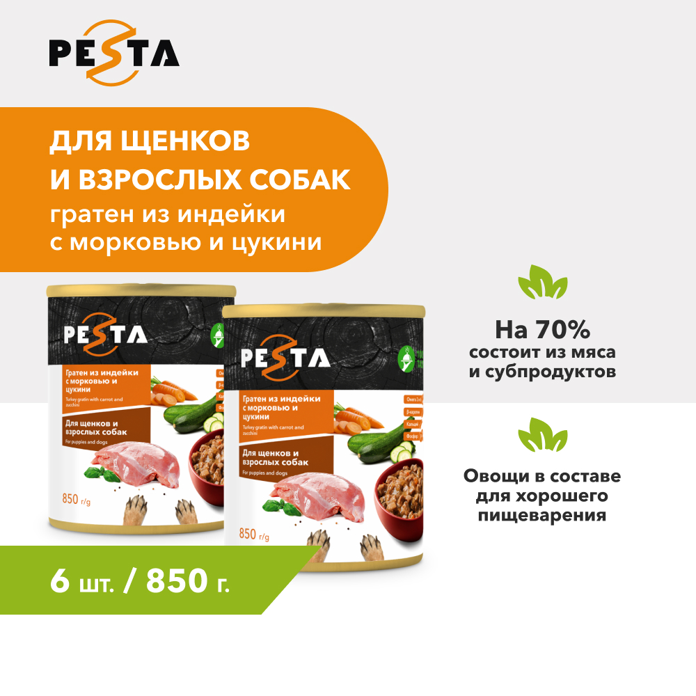 Pesta "Гратен из индейки с морковью и цукини" консервы для щенков и собак всех пород L