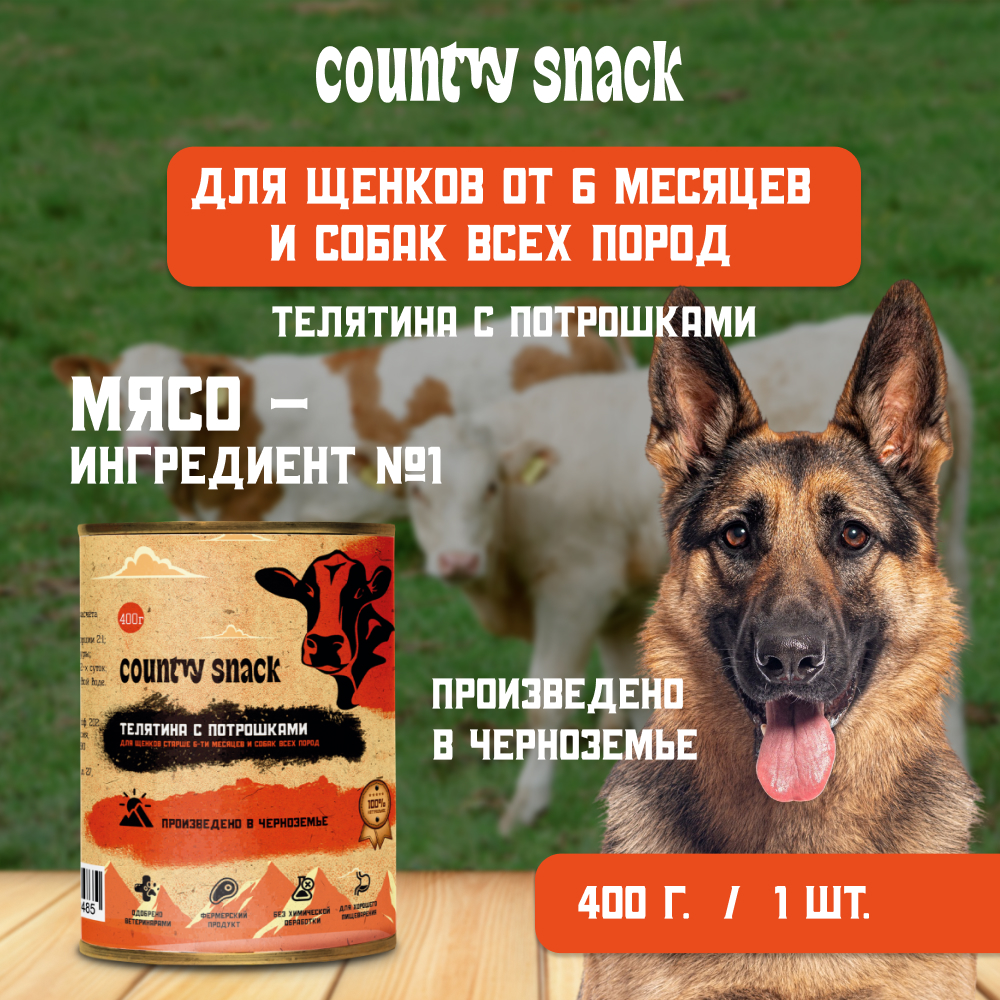 Country snack консервы для щенков и собак всех пород M (Телятина и потрошки, 400 г.)
