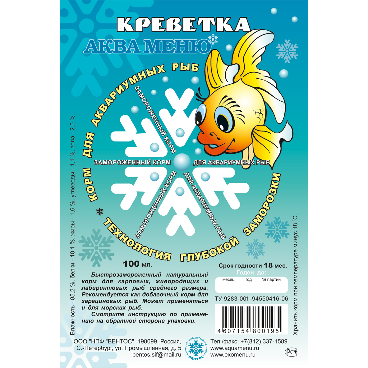 Замороженный корм Аква Меню Креветка (блистер) (100 мл.)