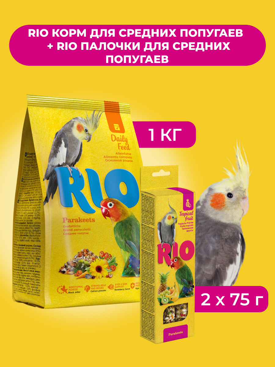 RIO Корм для средних попугаев+Палочки для средних попугаев с тропическими фруктами (комбо-набор) (1 кг. + 2*75 г.)