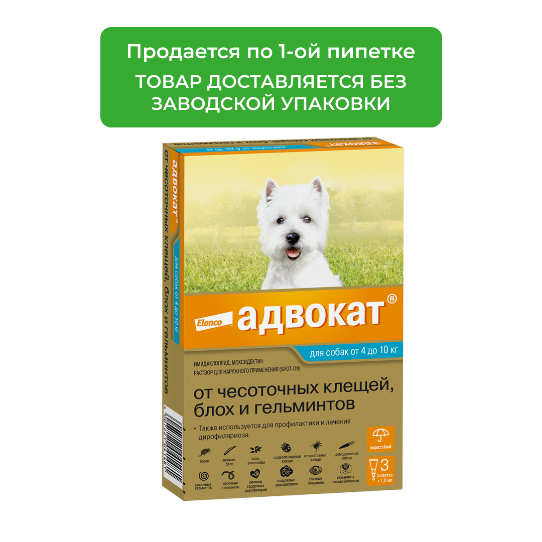 Адвокат 100 для собак 4-10 кг (1 пипетка, 1 мл.)
