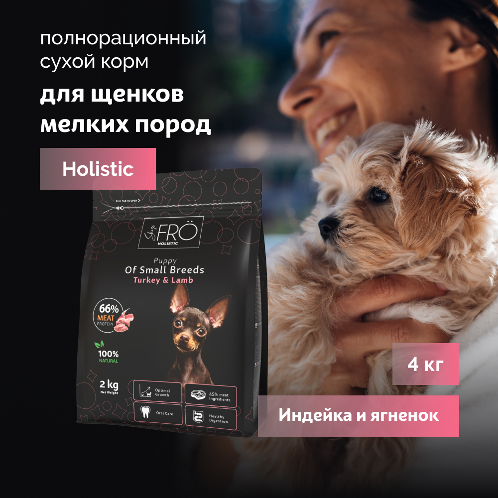 FRO полнорационный сухой корм для щенков мелких пород (Индейка и ягненок, 4 кг.)