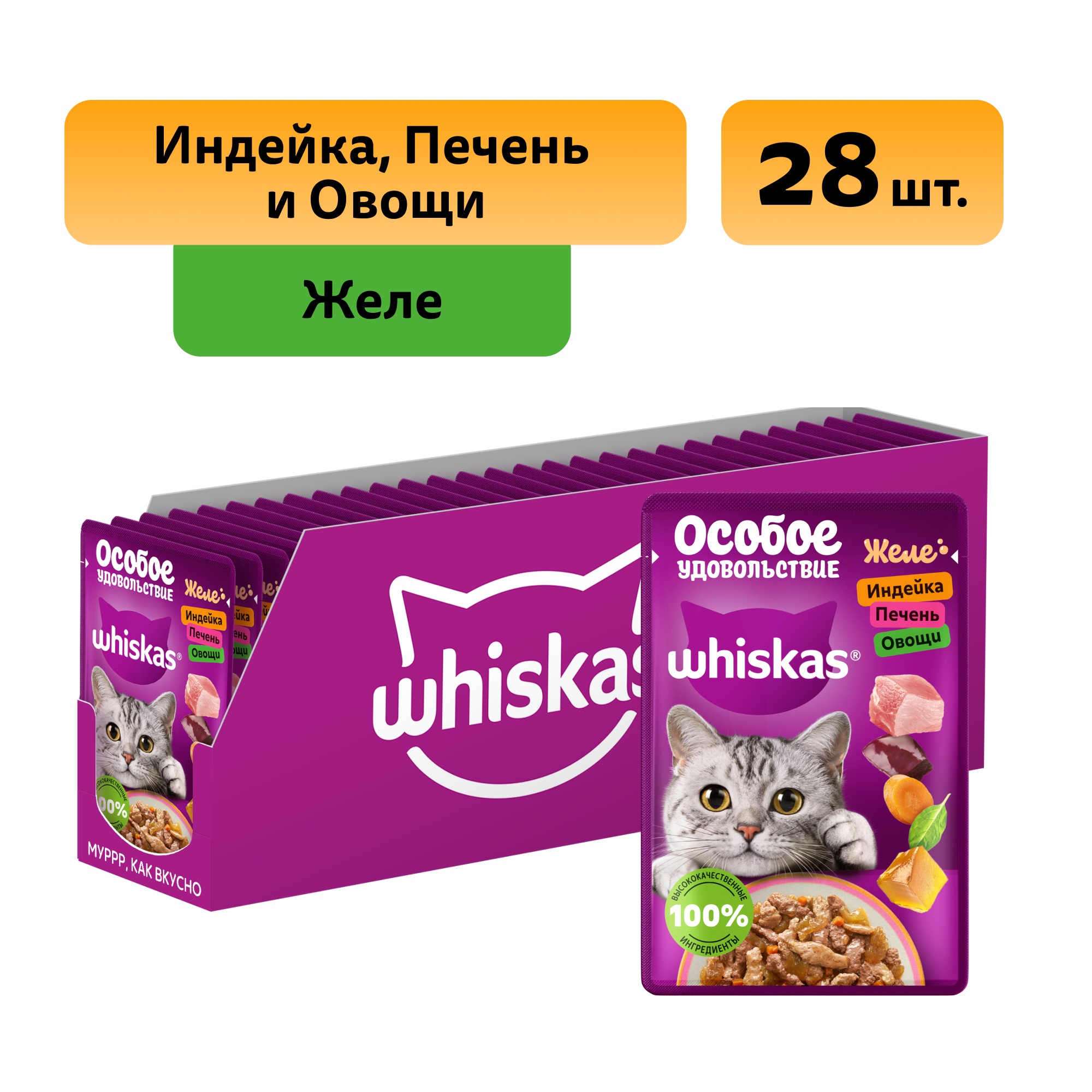 Whiskas Особое удовольствие пауч для кошек