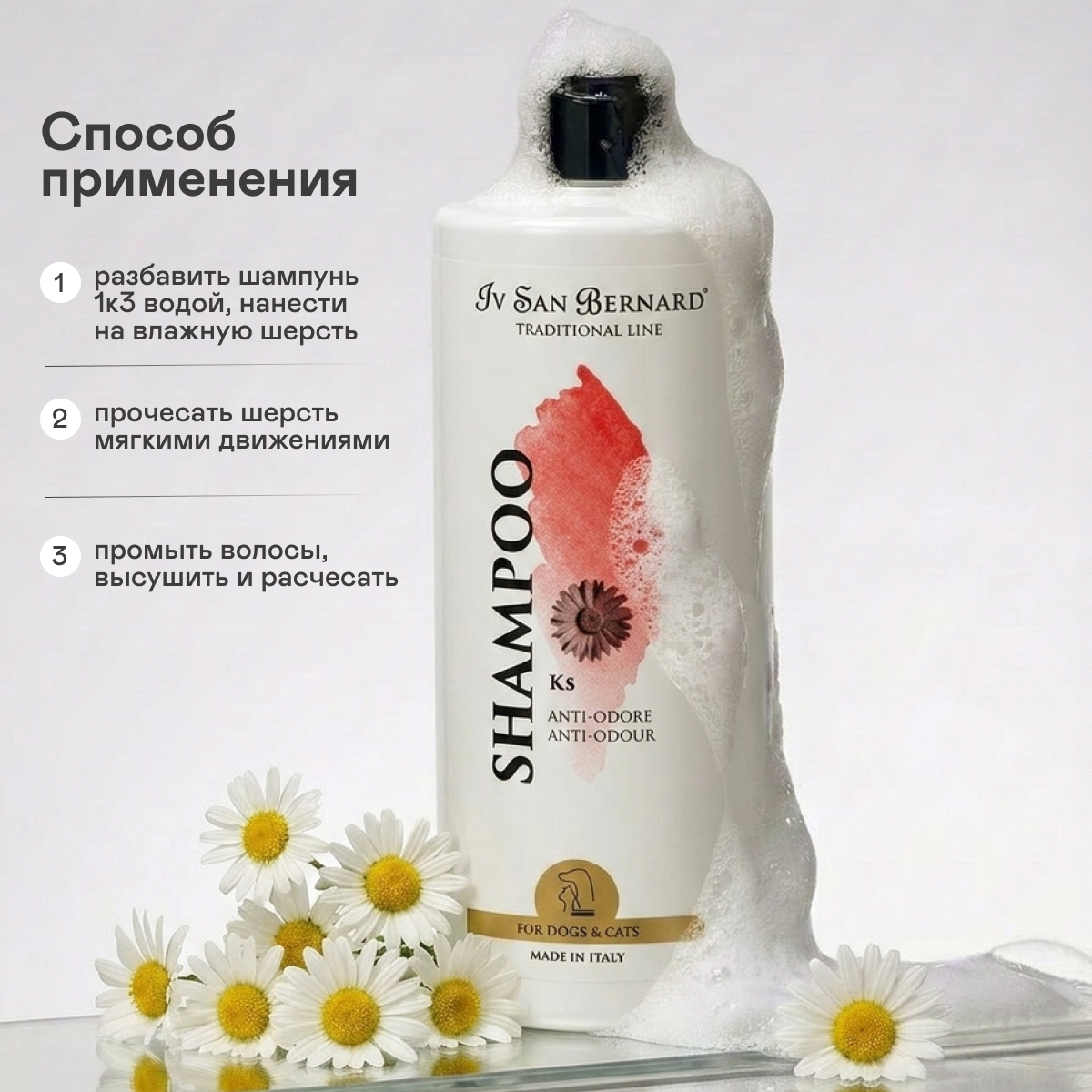 ISB Traditional Line KS Шампунь против запаха (500 мл.)