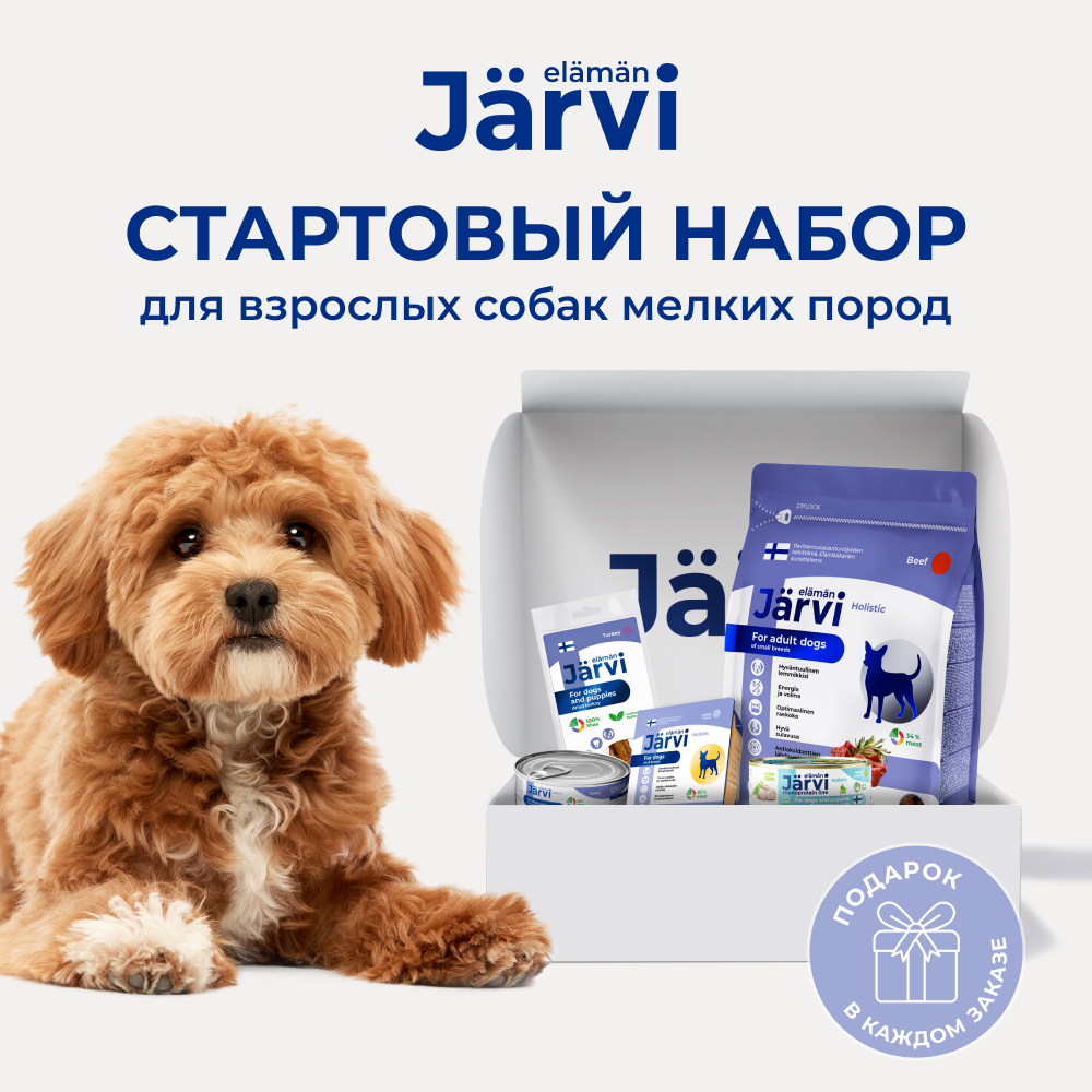 Jarvi стартовый набор для взрослых собак мелких пород (Говядина, ягненок, индейка, кролик)