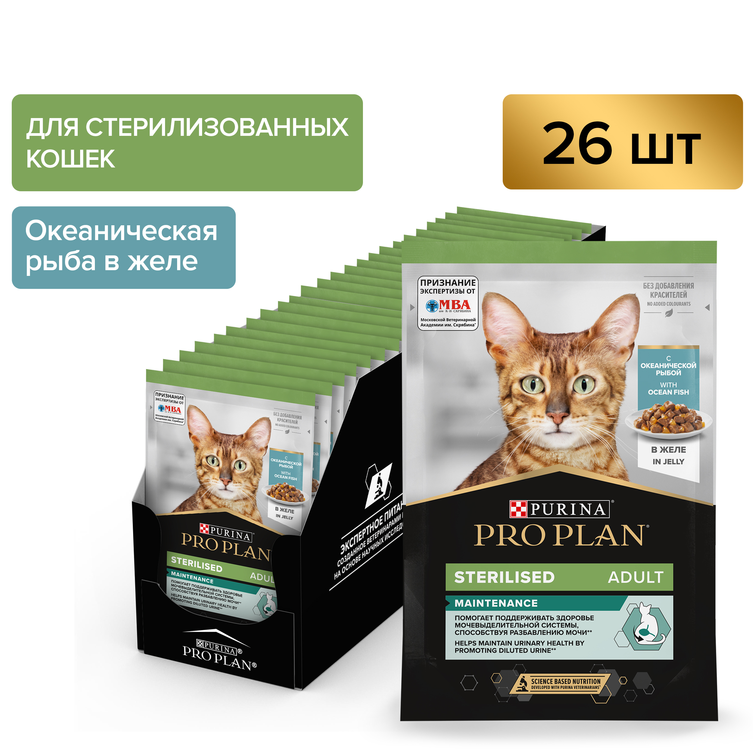 PRO PLAN MAINTENANCE пауч для взрослых стерилизованных кошек
