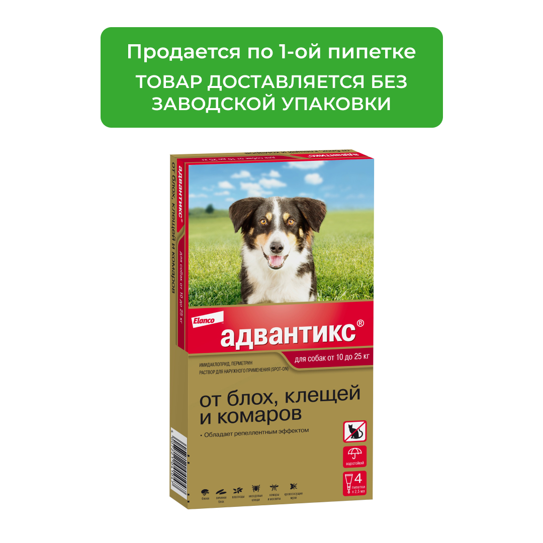 Адвантикс 250 С для собак весом 10-25 кг (1 пипетка)