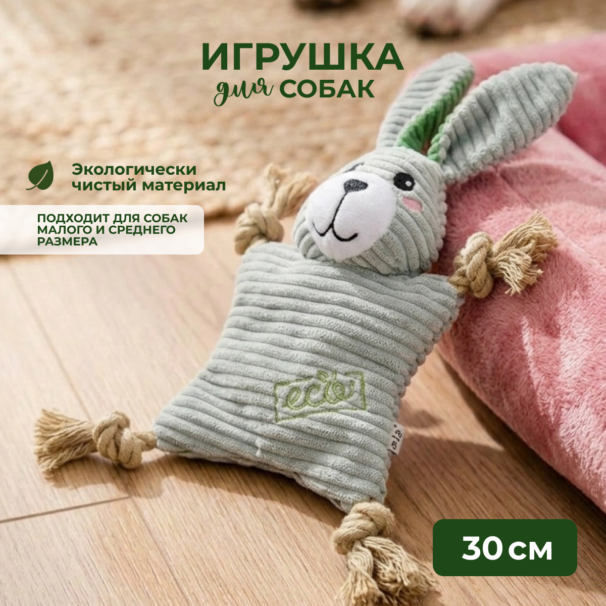 M-Pets Terra Lulu игрушка мягкая для щенков заяц (30 см.)