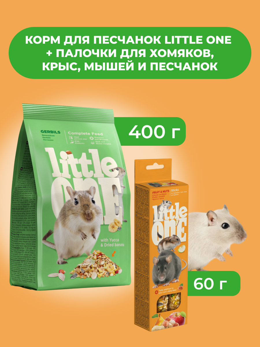 Little One Корм для песчанок 400 г + Палочки для песчанок, Фрукты и орехи, 2*60 г. (комбо-набор)