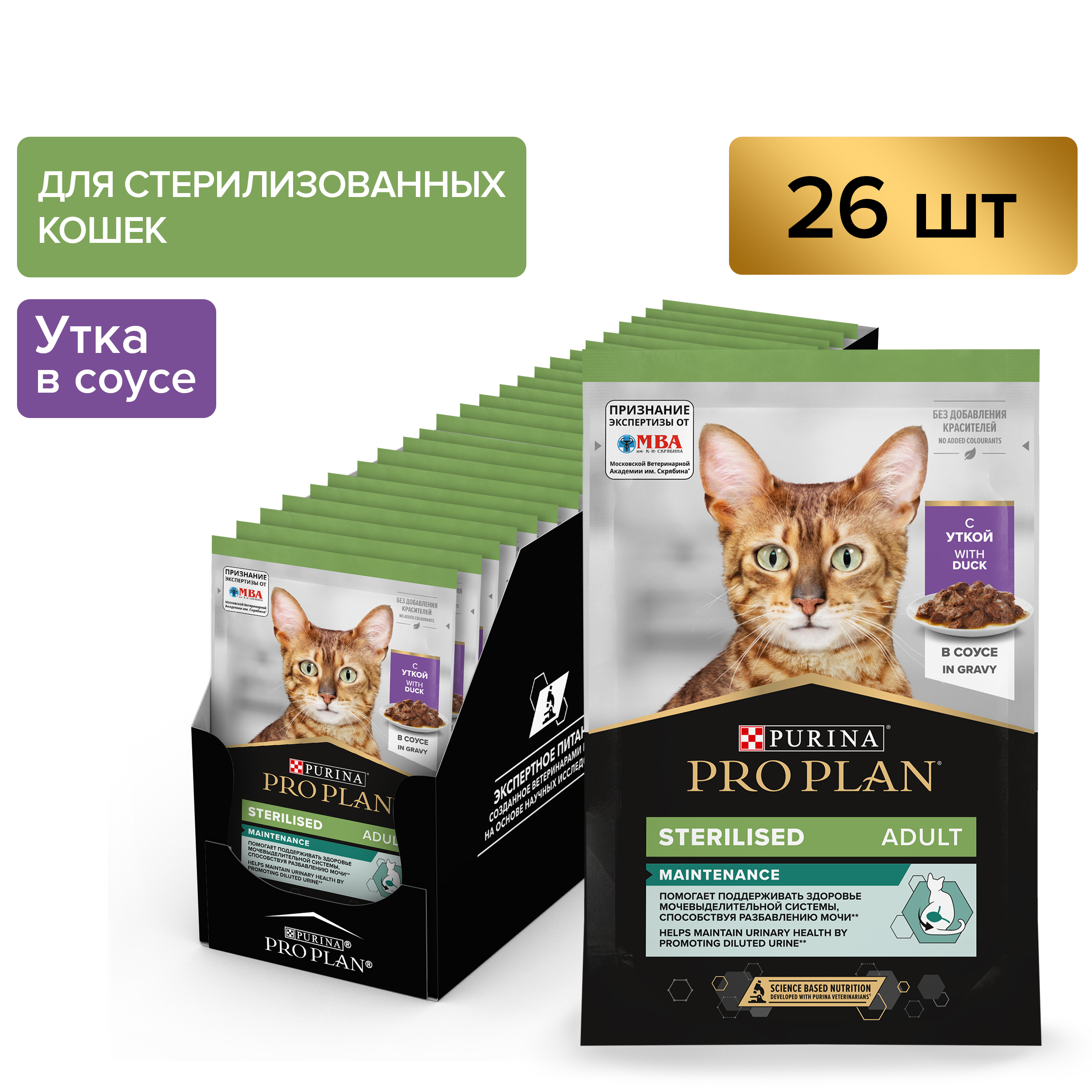 PRO PLAN MAINTENANCE пауч для взрослых стерилизованных кошек