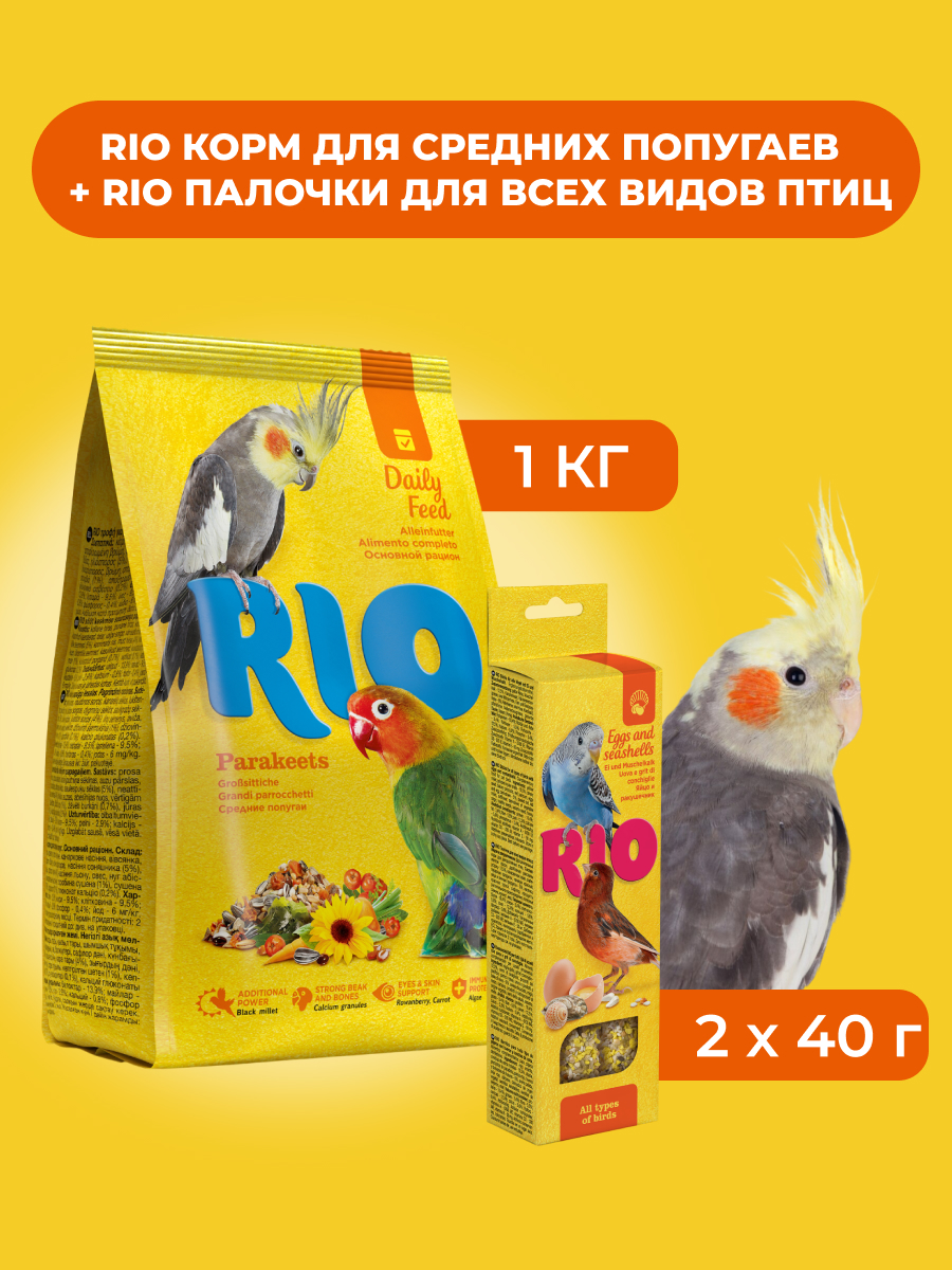 RIO Корм для средних попугаев+Палочки для всех видов птиц (комбо-набор) (1 кг. + 2*40 г.)