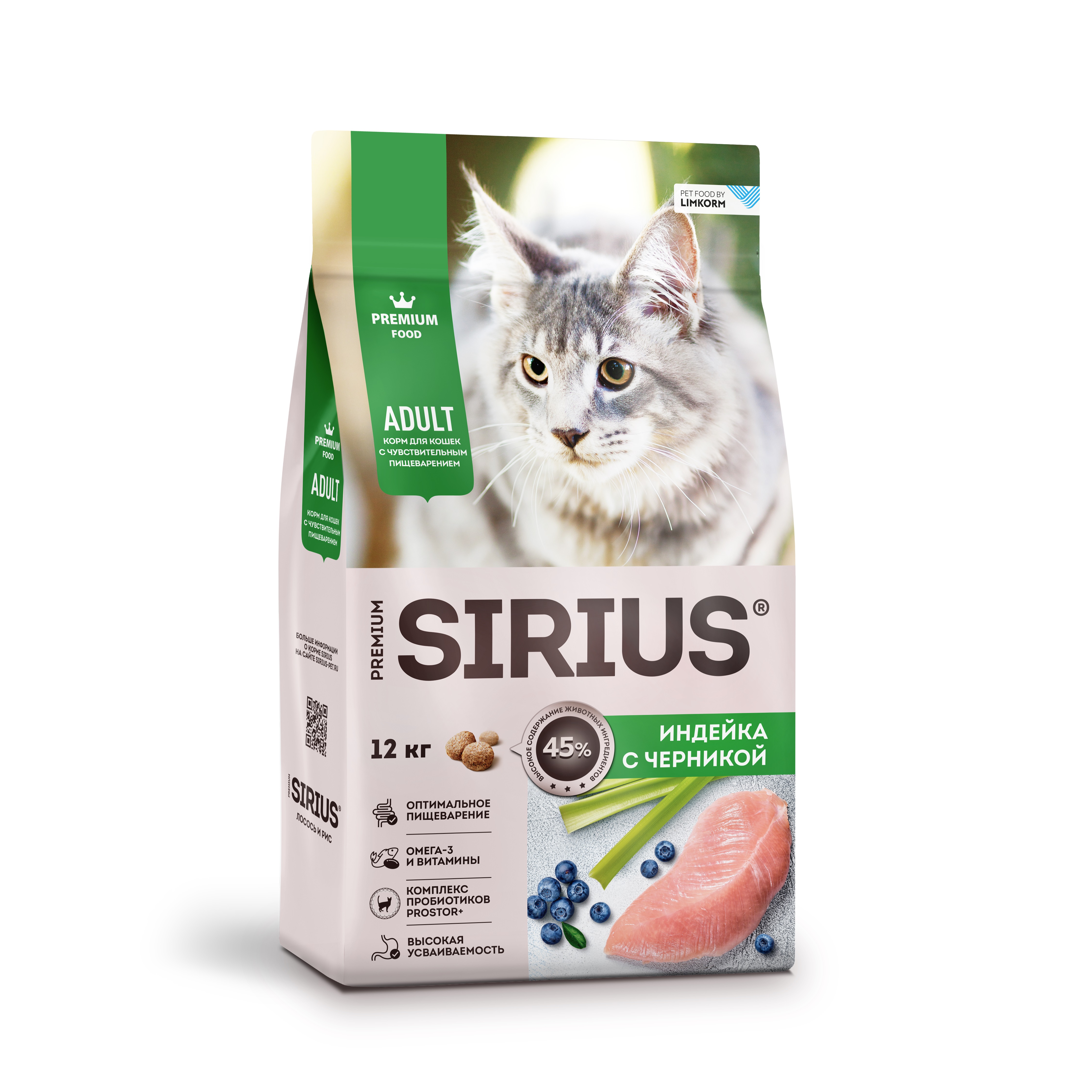 Sirius сухой корм для взрослых кошек с чувствительным пищеварением (Индейка и черника, 12 кг.)