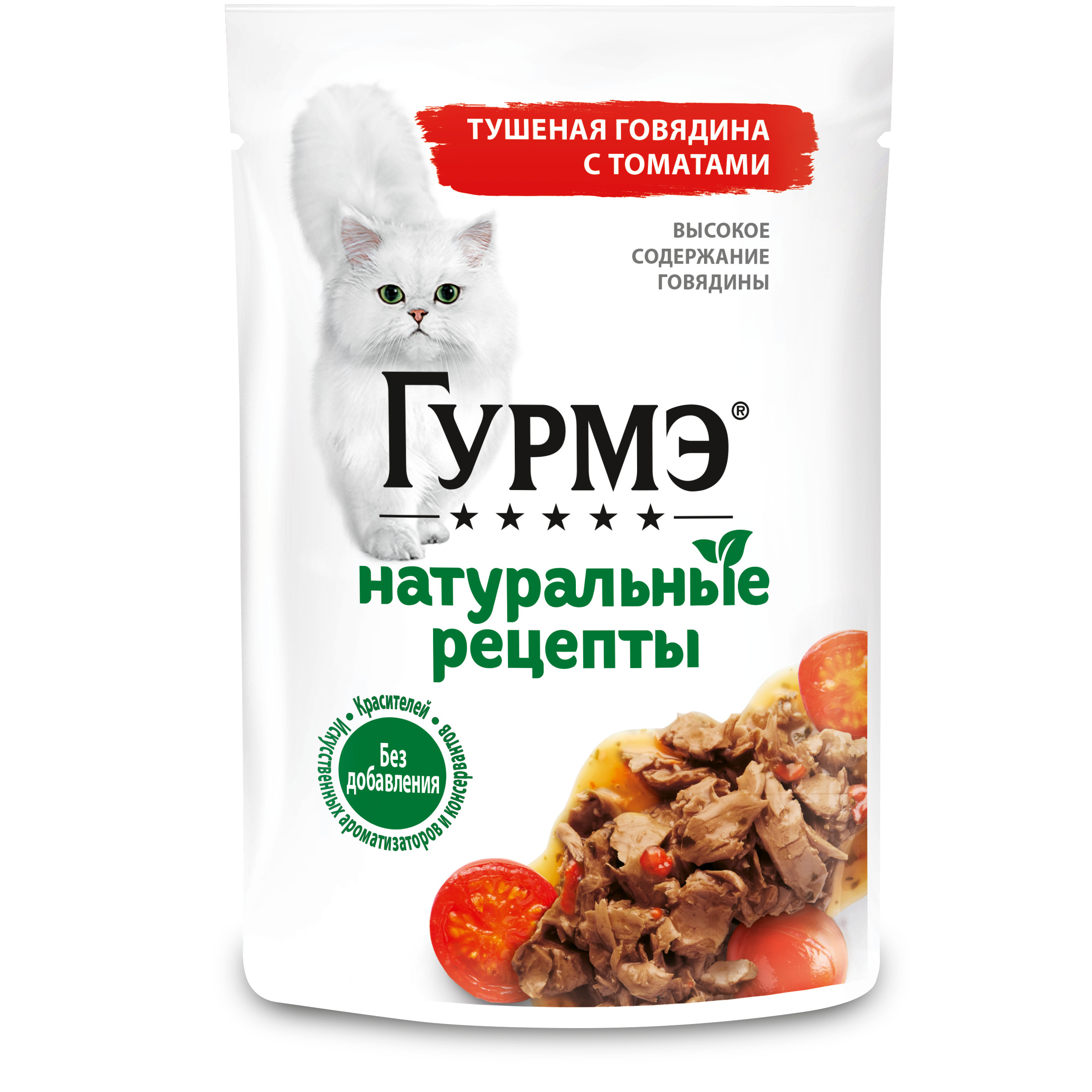 

Гурмэ Натуральные рецепты пауч для кошек (Говядина и томат, 75 г.)