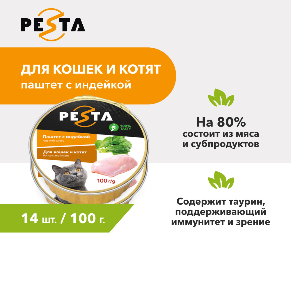 Pesta ламистер для кошек и котят паштет с индейкой