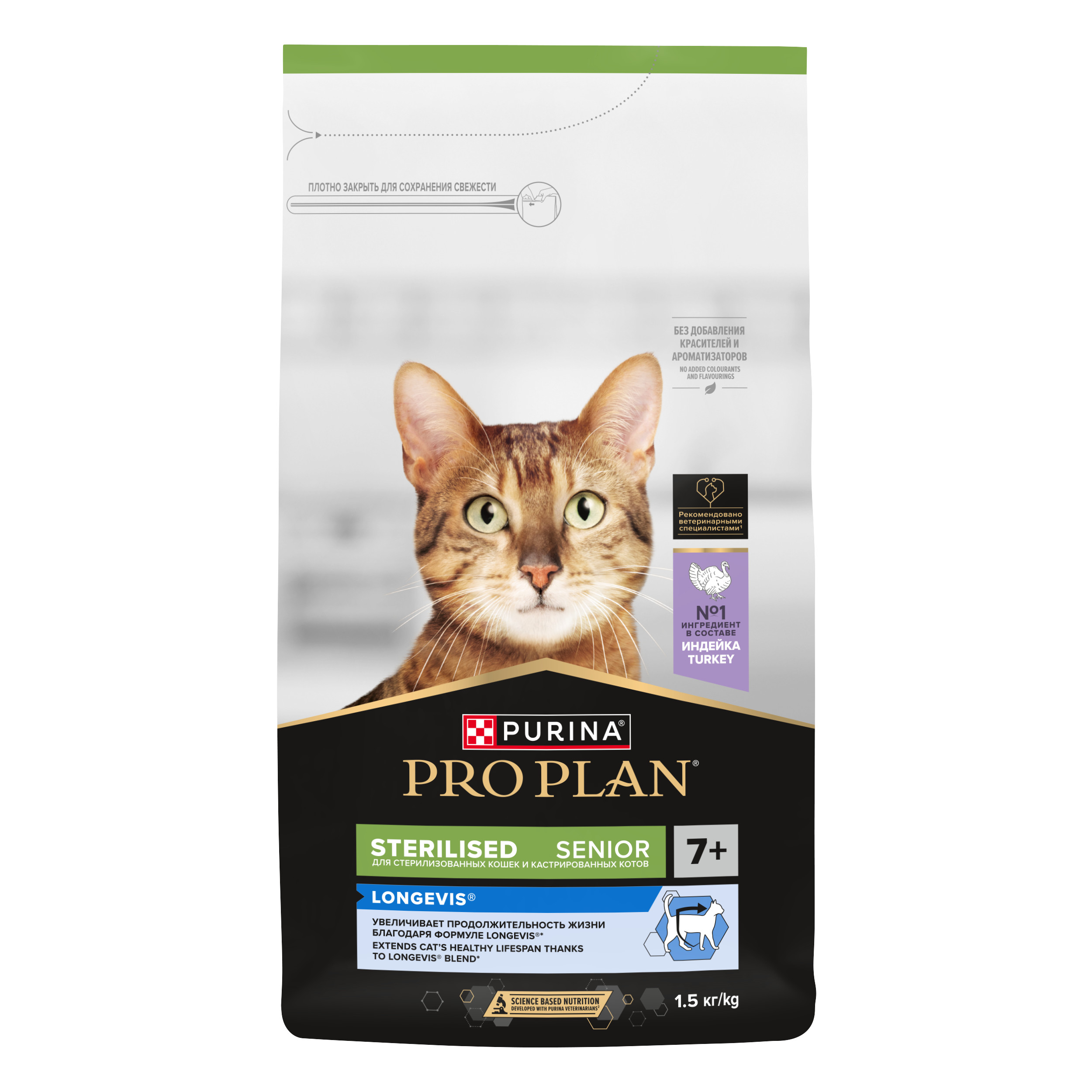 PRO PLAN LONGEVIS сухой корм для стерилизованных кошек старше 7 лет (Индейка, 1,5 кг.)