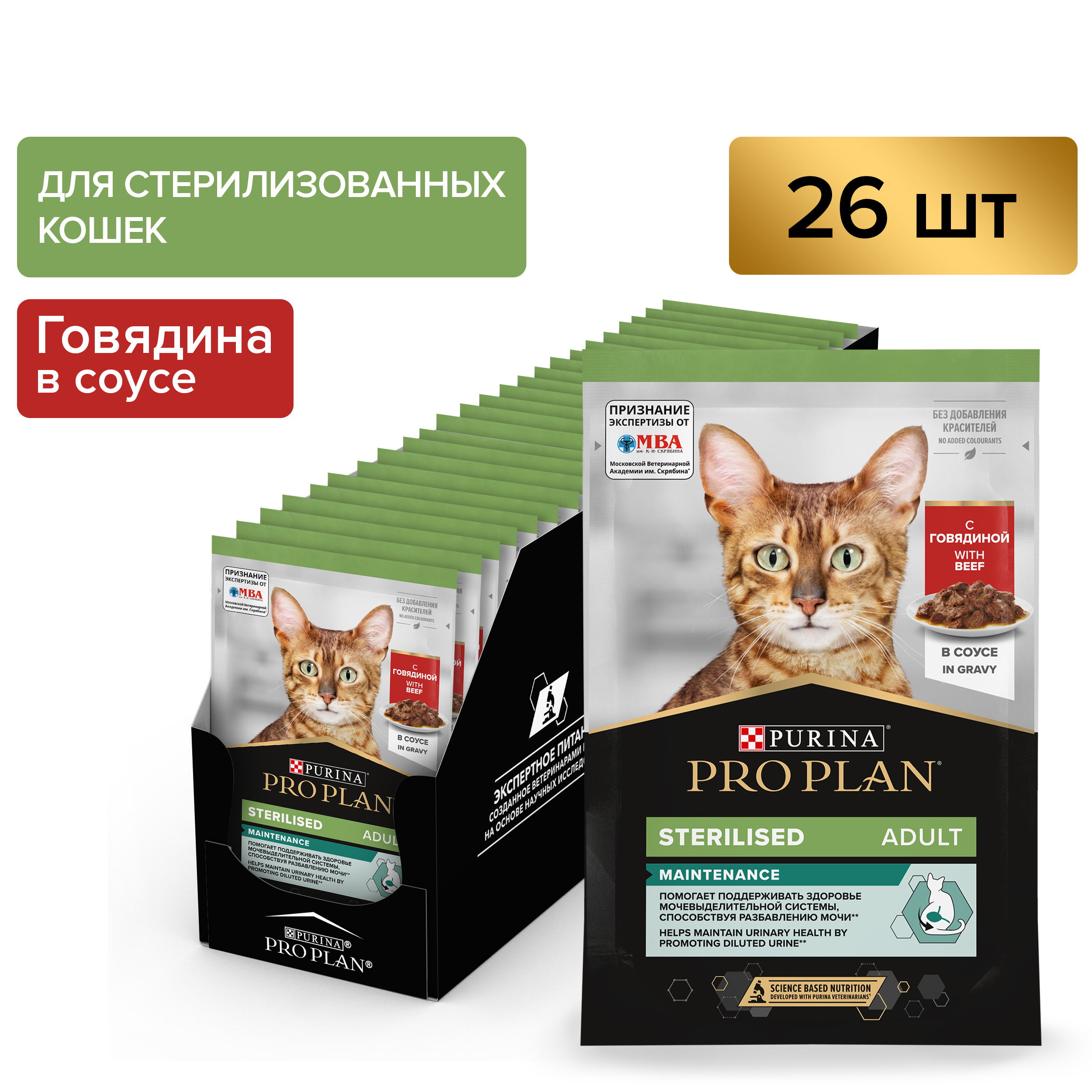 

Pro Plan Nutrisavour Sterilised пауч для стерилизованных кошек и котов (кусочки в соусе) (Говядина, 85 г. упаковка 26 шт)