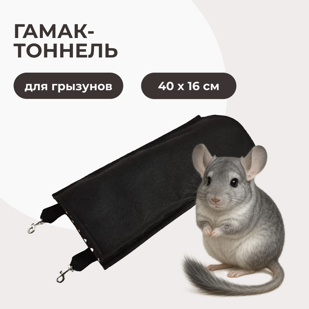 Dono Della гамак-туннель для грызунов