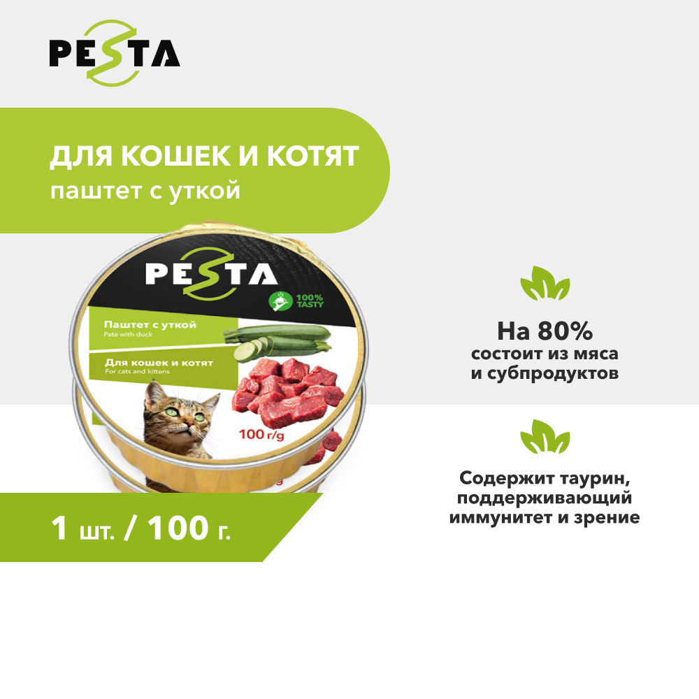 Pesta ламистер для кошек и котят паштет с уткой (100 г.)