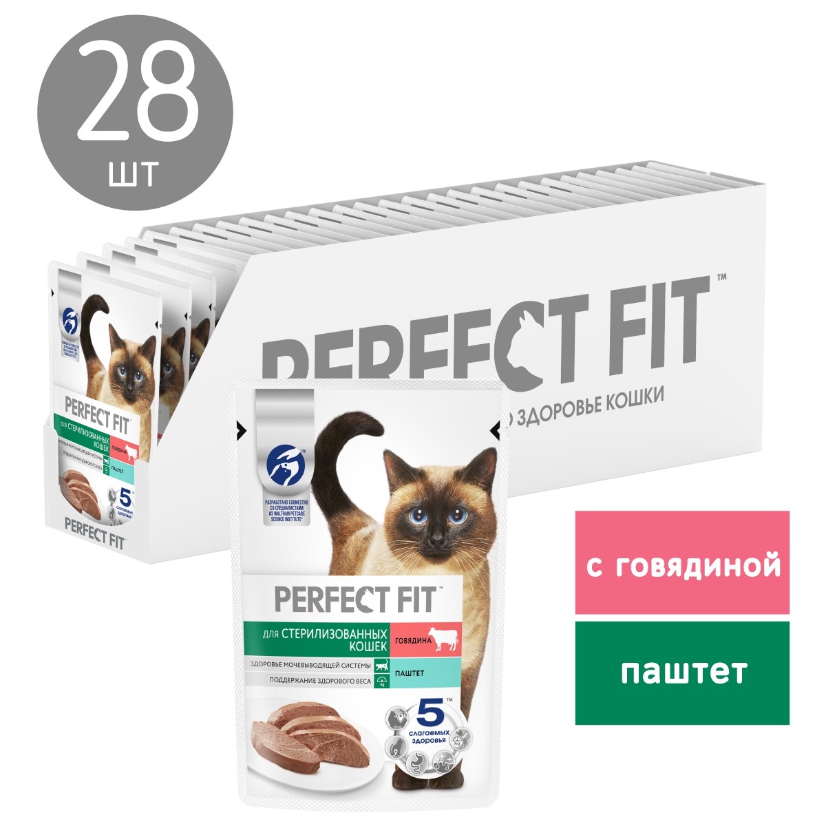 

Perfect Fit пауч для взрослых стерилизованных кошек (паштет) (Говядина, 75 г. упаковка 28 шт)