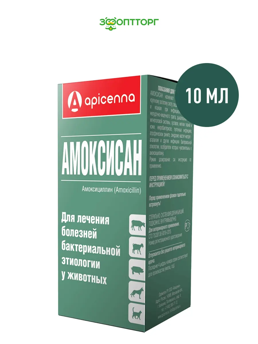 Apicenna Амоксисан