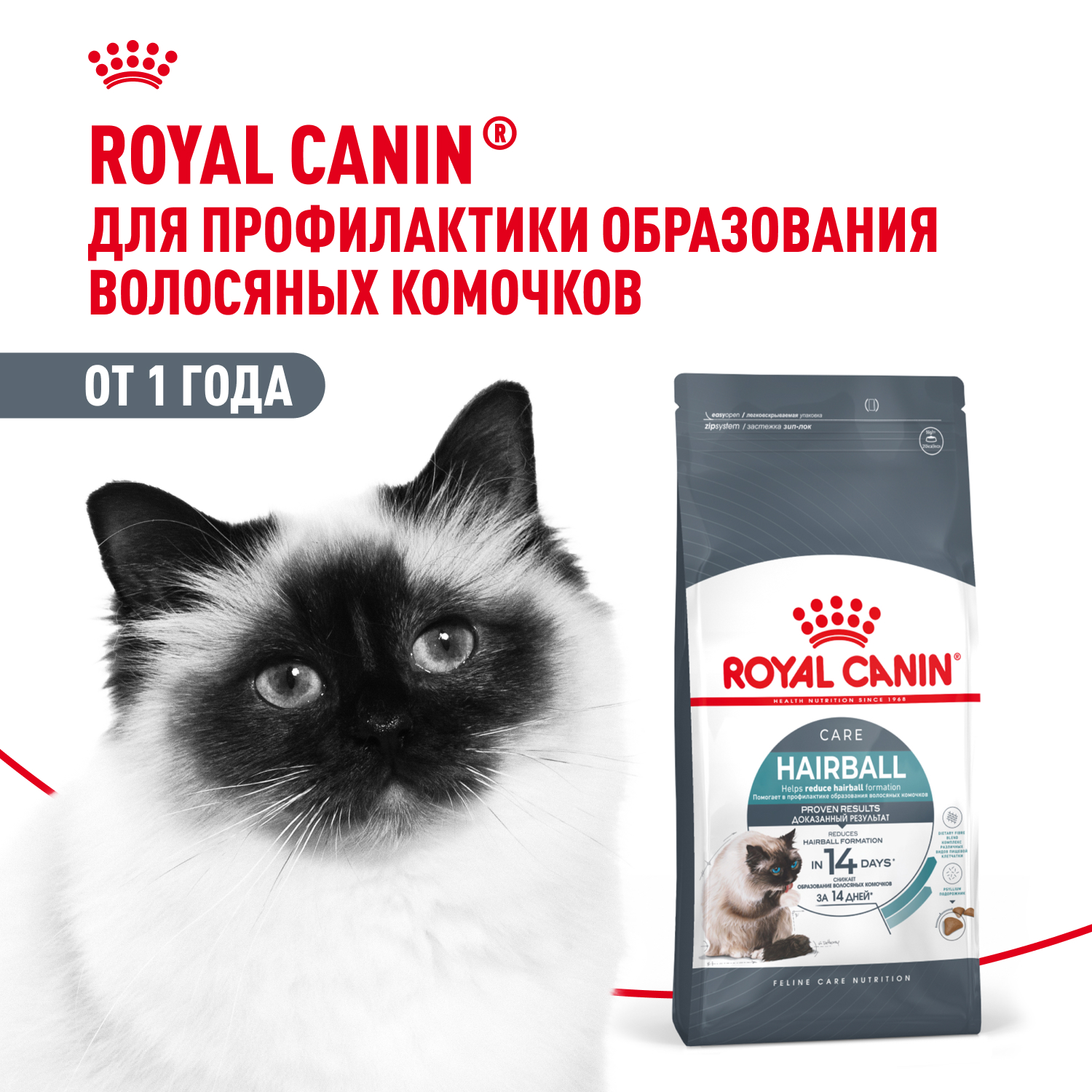 Royal Canin Hairball Care для профилактики образования комочков шерсти у кошек (Птица, 2 кг.)