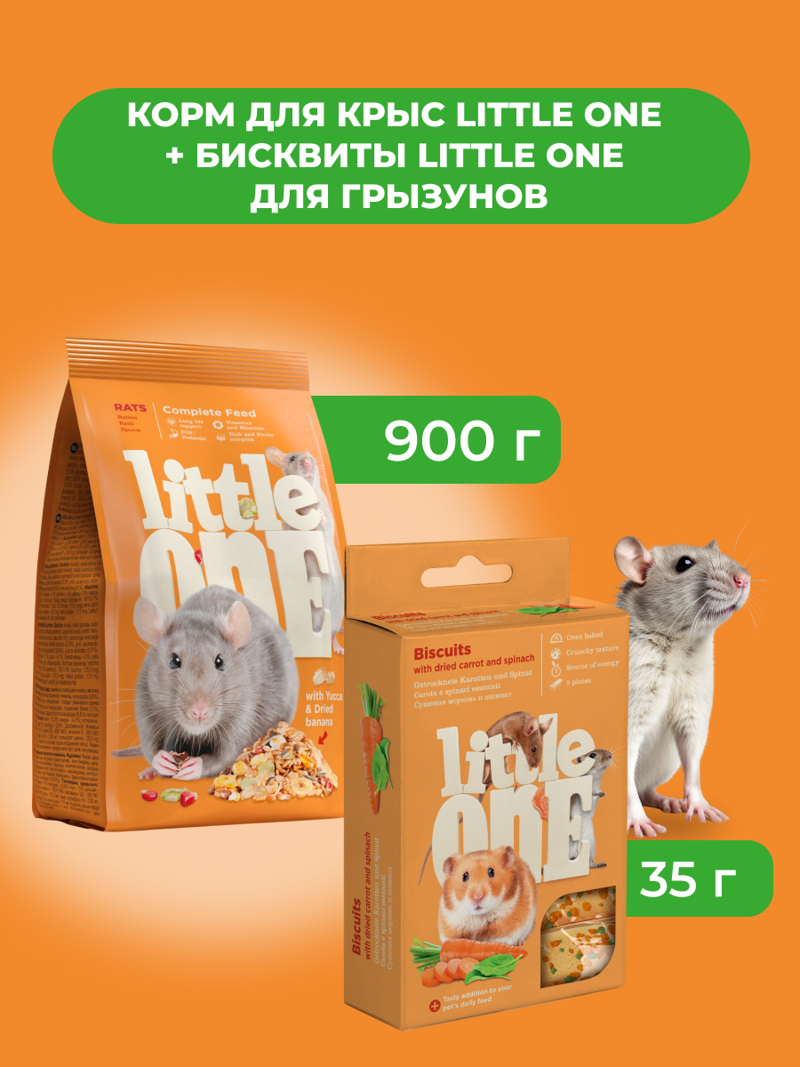 Little One Корм для крыс 900 г. + Бисквиты для грызунов, Морковь, 35 г. (комбо-набор)