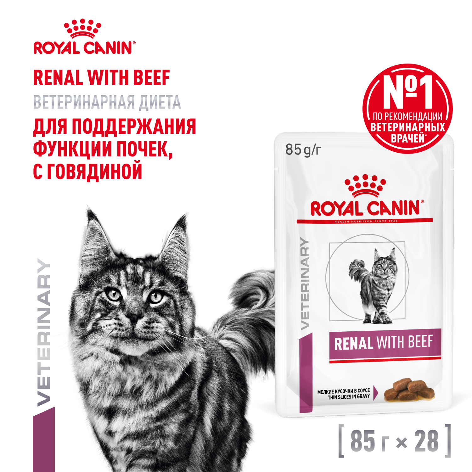 Royal Canin Renal пауч для кошек при хронической почечной недостаточности