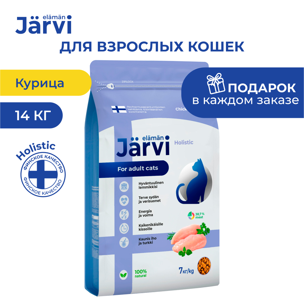 

Jarvi сухой полнорационный корм для взрослых кошек (Курица, 7 кг. упаковка 2 шт)