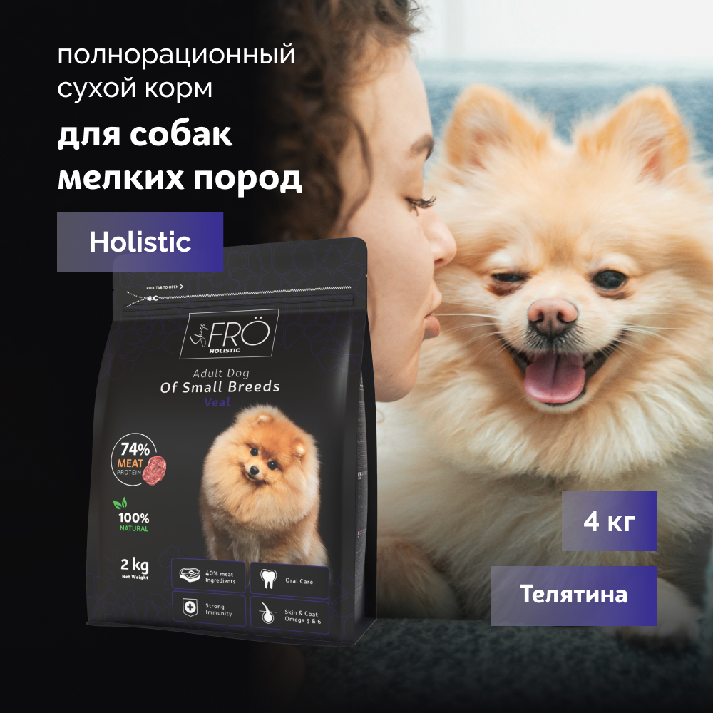 FRO полнорационный сухой корм для взрослых собак мелких пород (Телятина, 4 кг.)