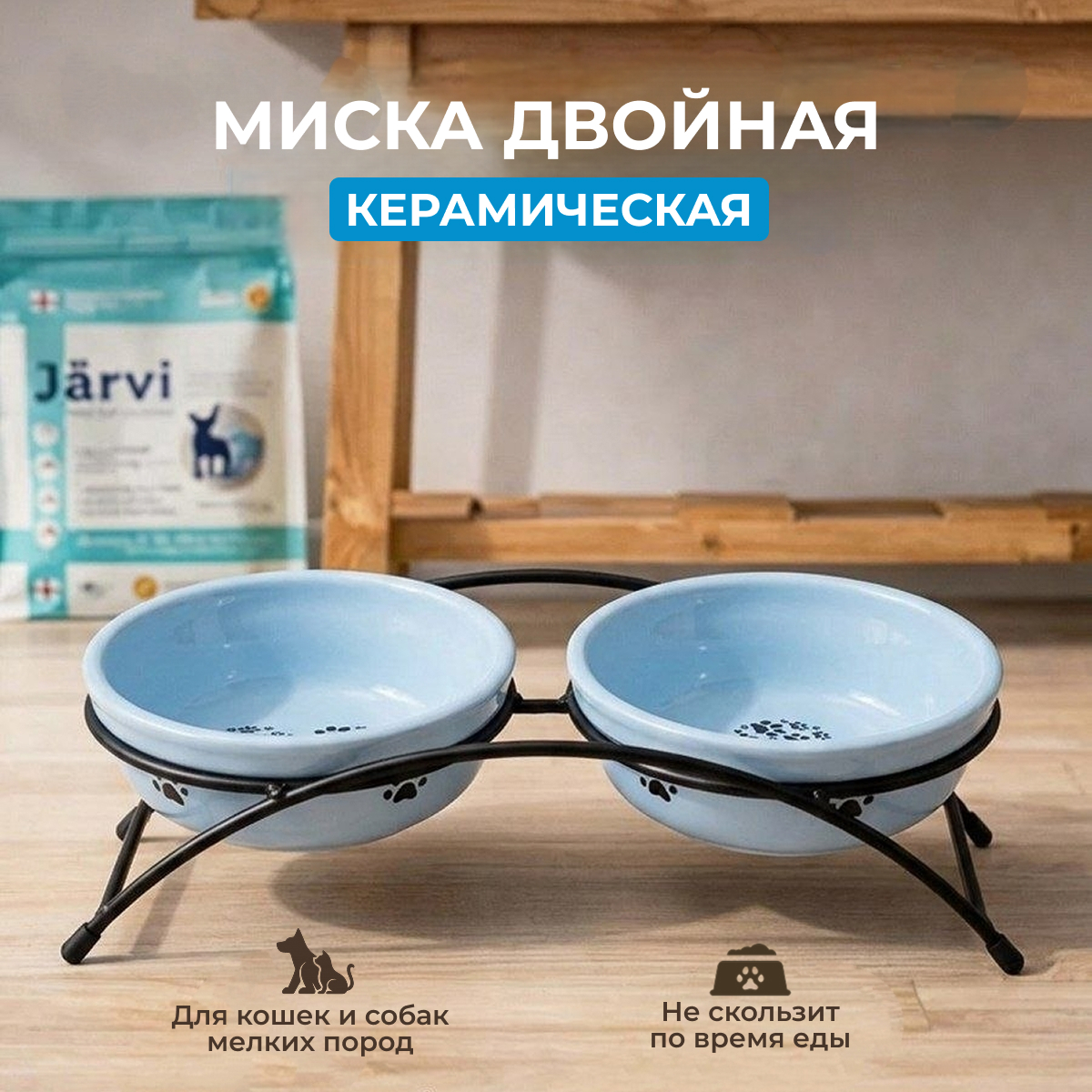 Миски Mr.Kranch на подставке для собак и кошек двойные 2x290 мл синие