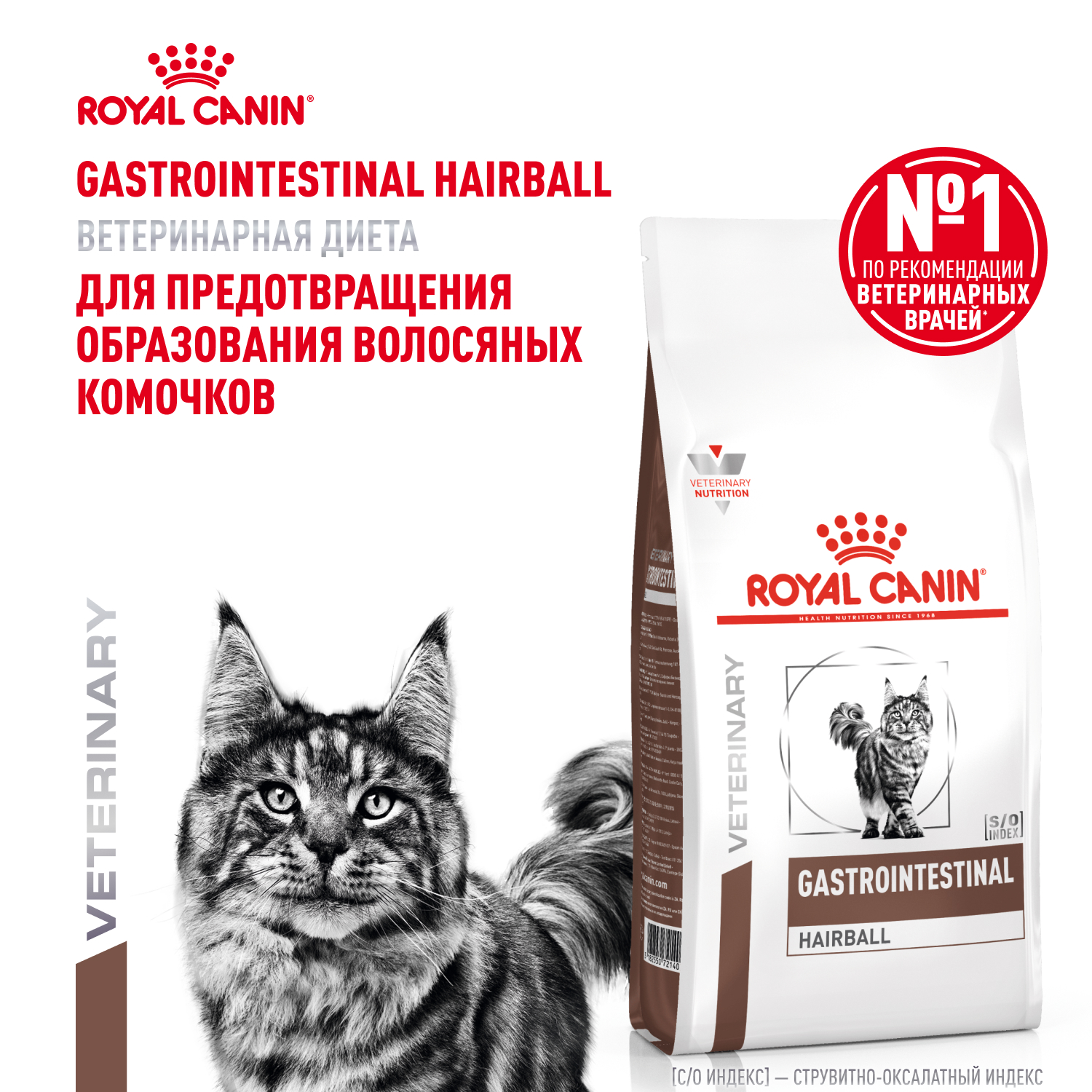 Royal Canin Gastrointestinal Hairball Control корм для кошек при патологии ЖКТ (Диетический, 350 г.)