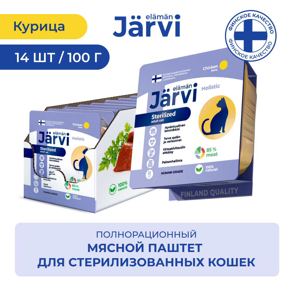 

Jarvi мясной паштет с курицей для стерилизованных кошек (100 г. упаковка 14 шт)