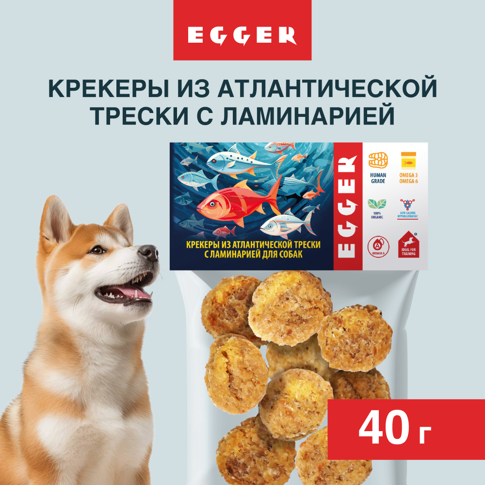EGGER лакомство крекеры из трески с ламинарией для собак (40 г.)