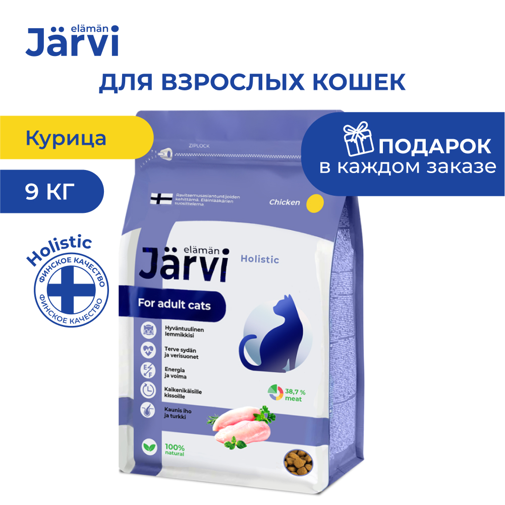 

Jarvi сухой полнорационный корм для взрослых кошек (Курица, 9 кг.)