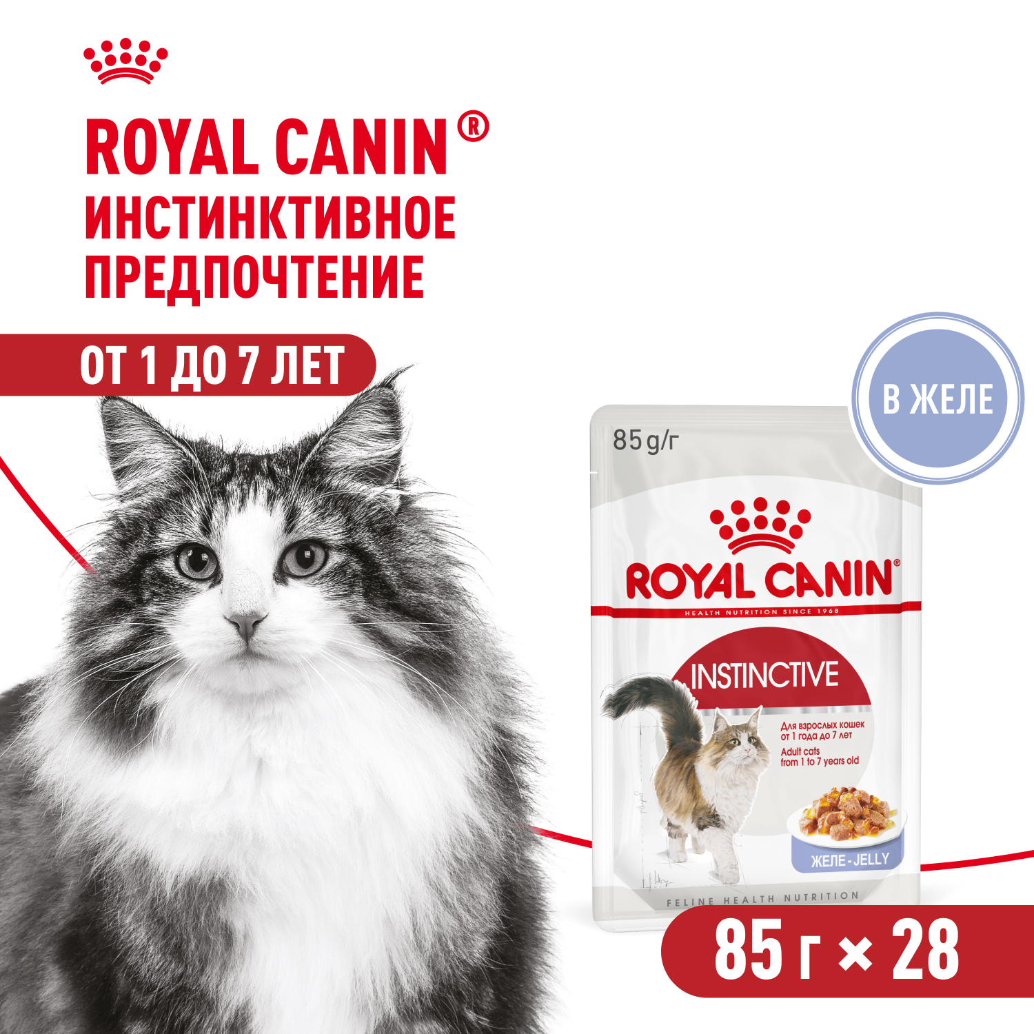 Royal Canin Instinctive пауч для кошек