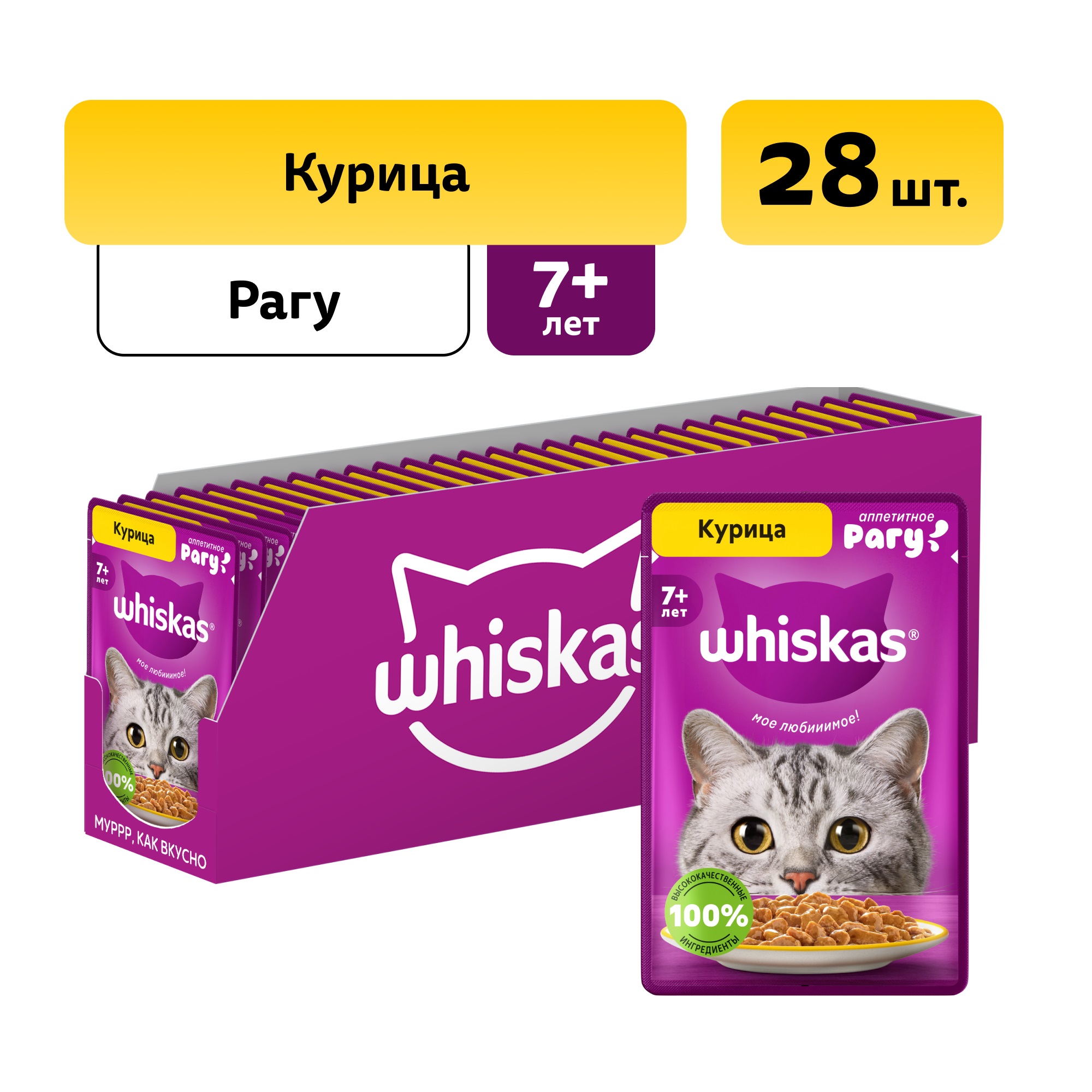 Whiskas пауч для пожилых кошек старше 7 лет