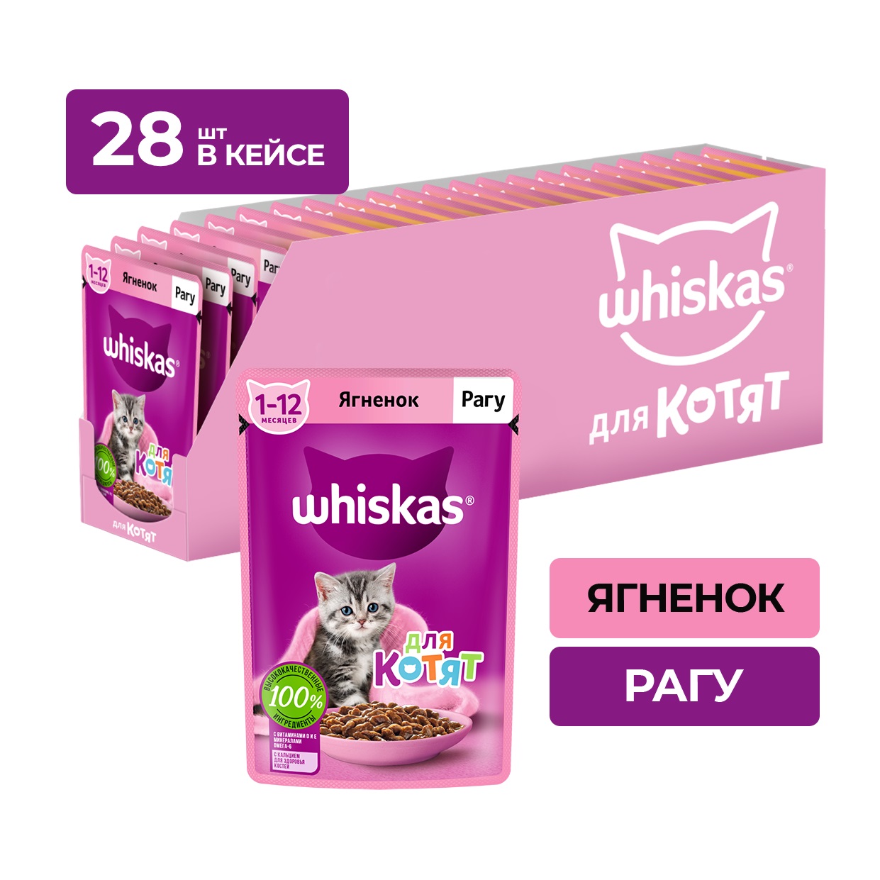 

Whiskas пауч для котят (рагу) (Ягненок, 75 г. упаковка 28 шт)