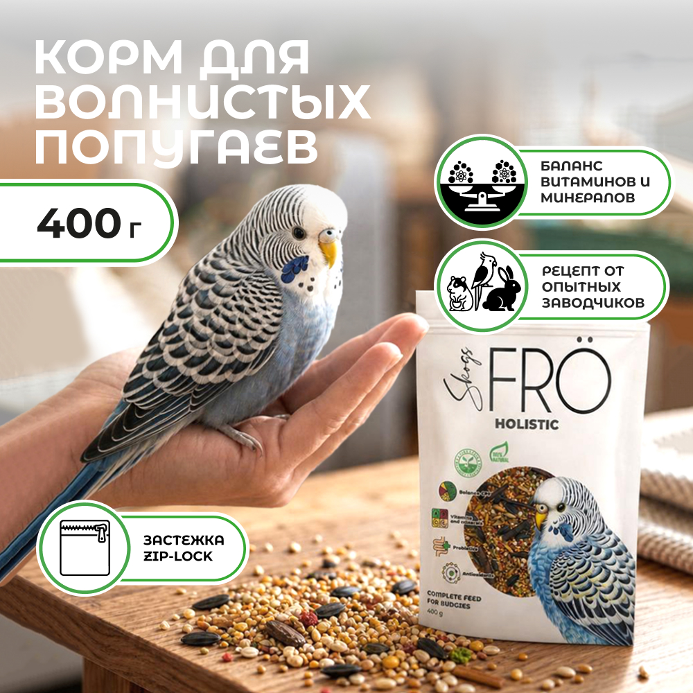 FRO корм для волнистых попугаев (400 г.)
