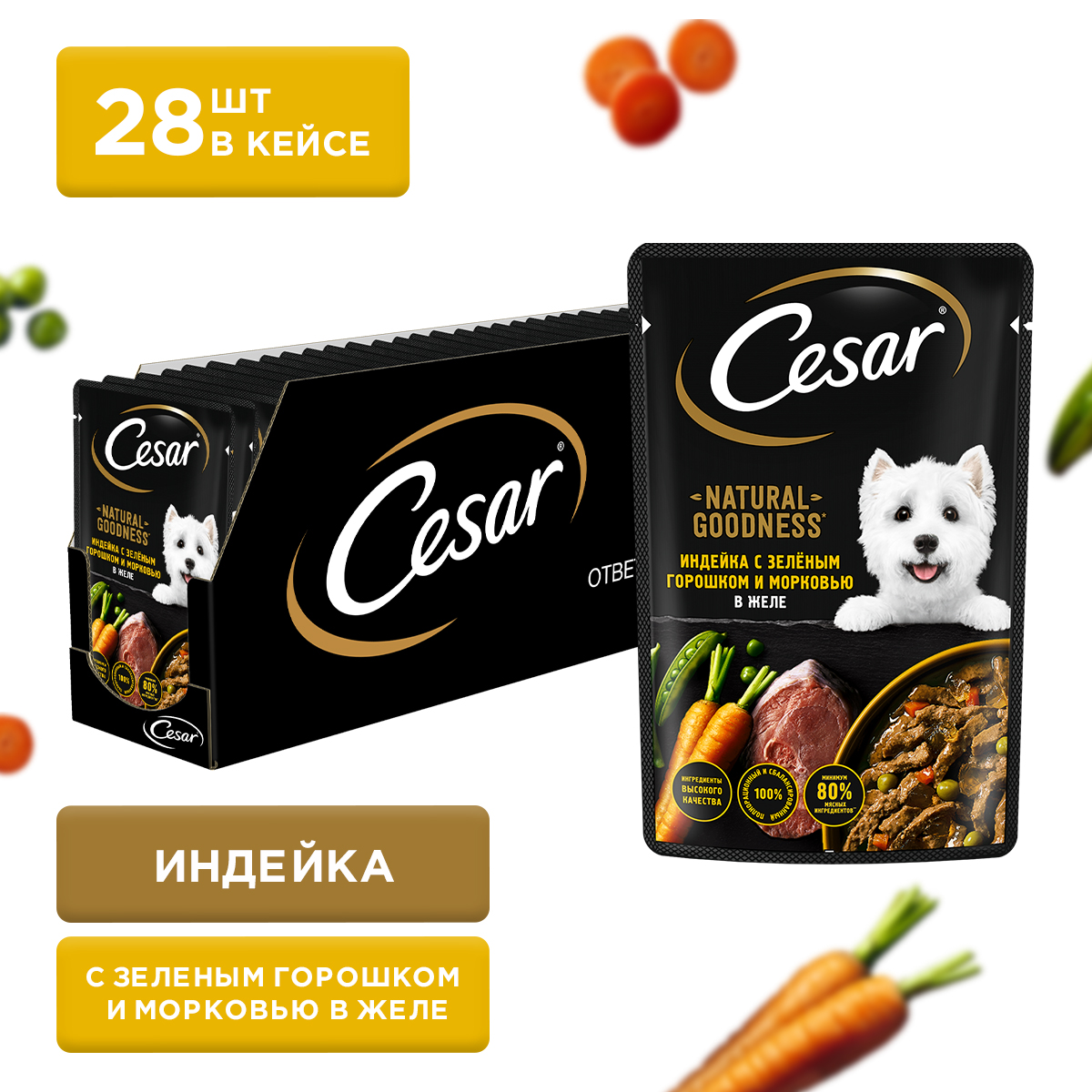 

Cesar Natural Goodness пауч для собак (кусочки в желе) (Индейка, горошек и морковь, 80 г. упаковка 28 шт)